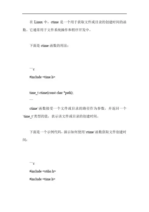 linux ctime的用法