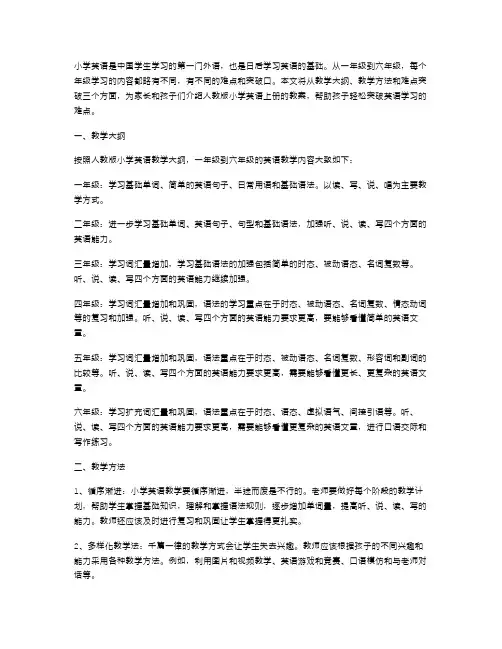 【人教版】小学英语上册一年级到六年级教案,帮助孩子轻松突破英语学习难点