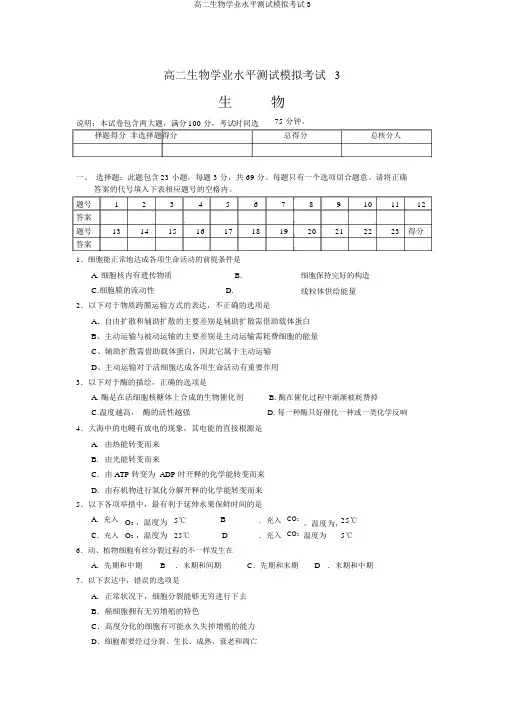 高二生物学业水平测试模拟考试3