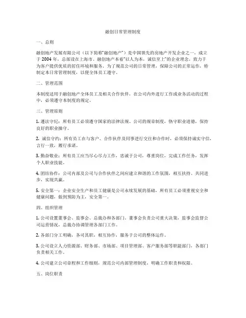 融创日常管理制度