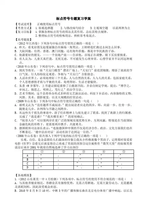 标点符号复习学案