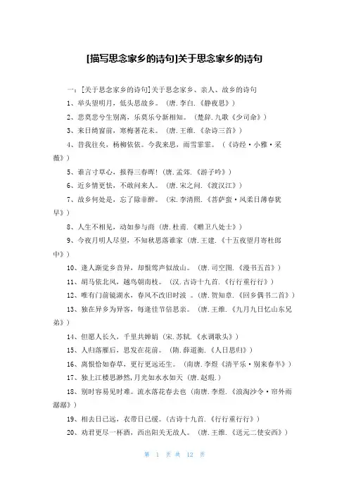 [描写思念家乡的诗句]关于思念家乡的诗句