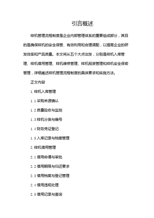 样机管理流程制度