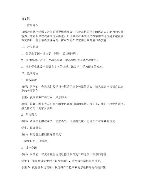教师口语教育语的案例(2篇)