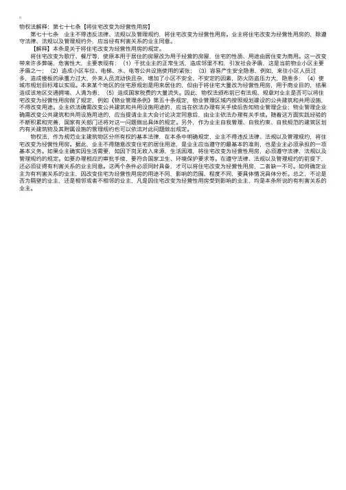 物权法解释：将住宅改变为经营性用房