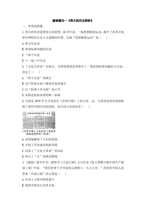 基础通关—《伟大的历史转折》