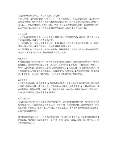 鸡皮肤影响美观怎么办  去除鸡皮肤可以这样做