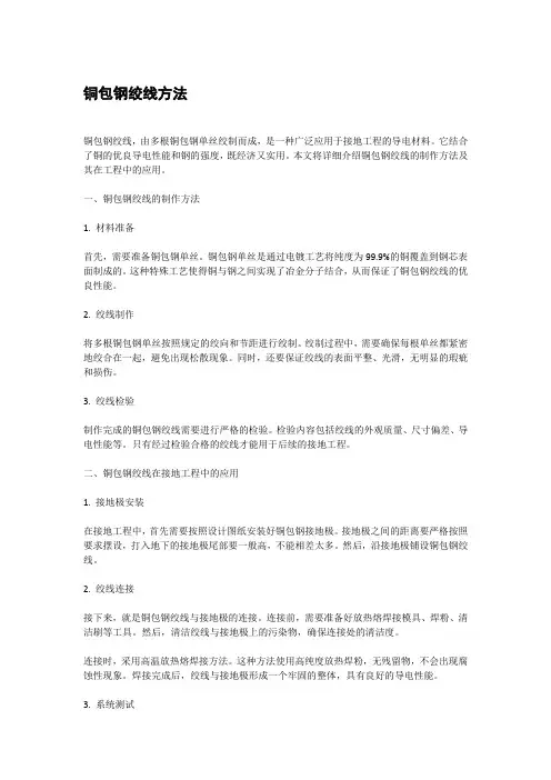 铜包钢绞线方法