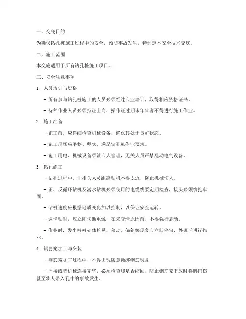 钻孔桩技术安全交底模板