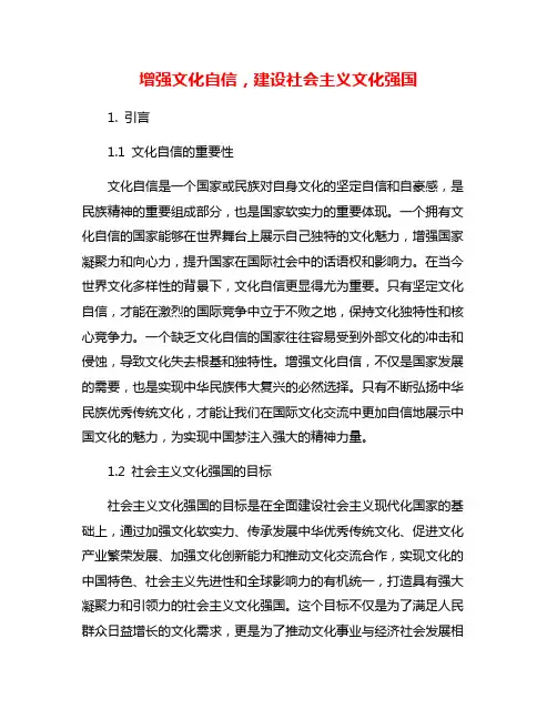 增强文化自信,建设社会主义文化强国