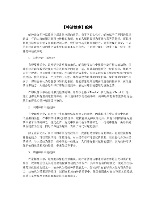 【神话故事】蛇神