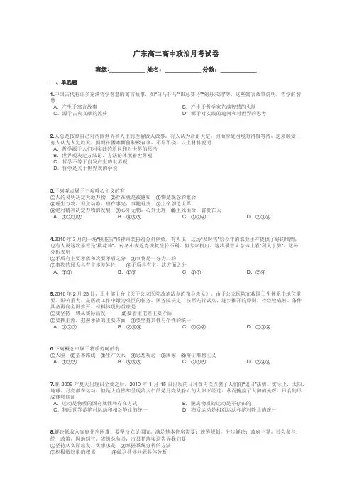 广东高二高中政治月考试卷带答案解析
