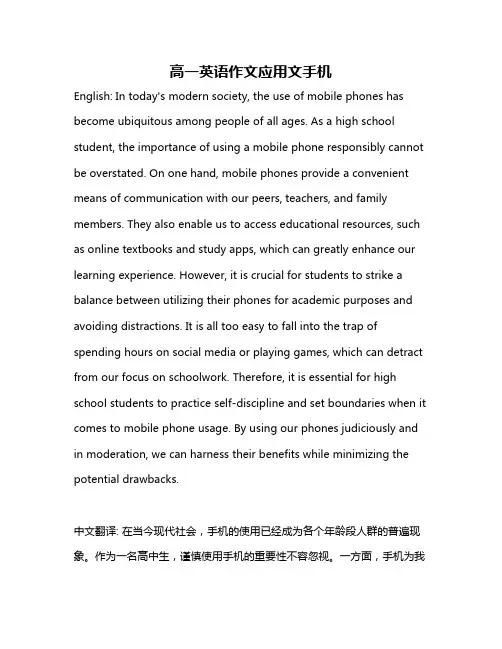高一英语作文应用文手机