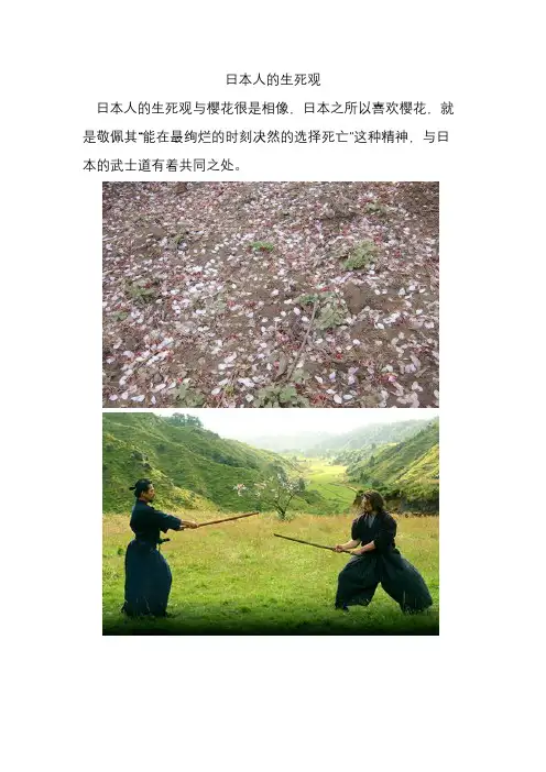 日本人的生死观