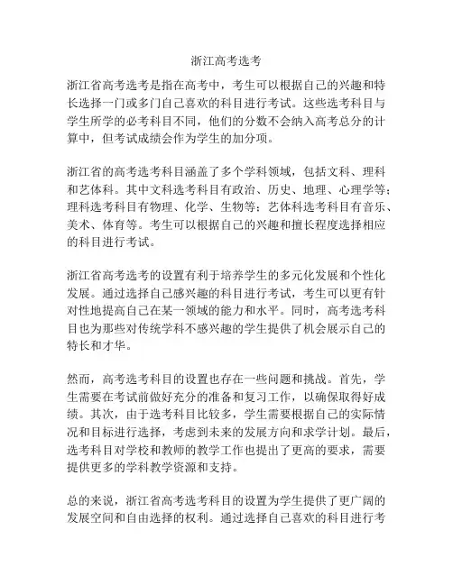 浙江高考选考