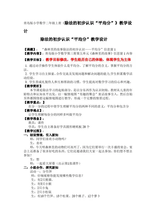 青岛版小学数学二年级上册《除法的初步认识“平均分”》教学设计及反思