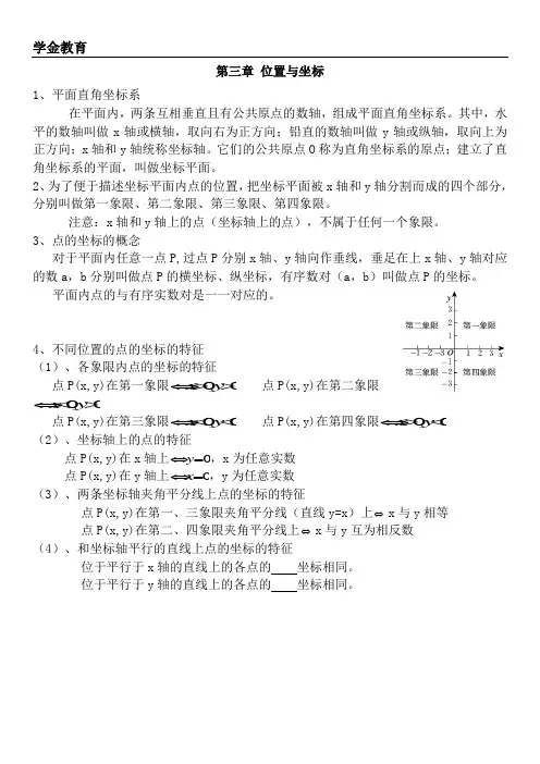 初二数学上册第三章