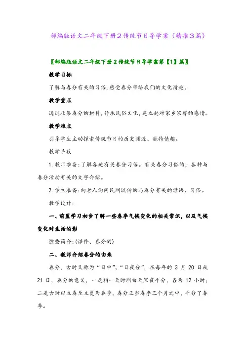 2024年部编版语文二年级下册2传统节日导学案(精推3篇)