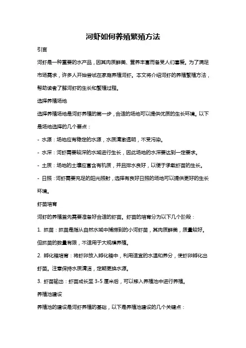 河虾如何养殖繁殖方法
