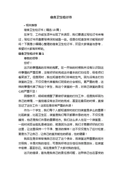 宿舍卫生检讨书