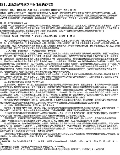 谈十九世纪俄罗斯文学中女性形象的转变