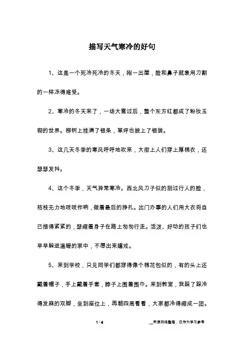 描写天气寒冷的好句