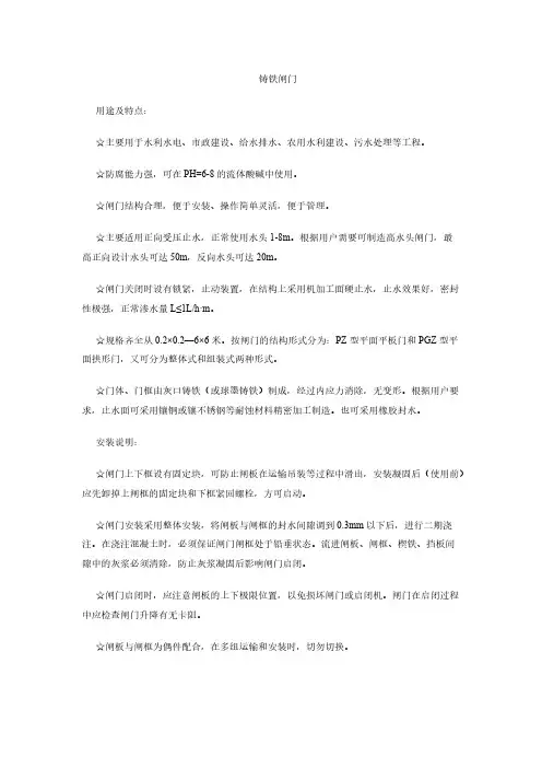 铸铁闸门说明