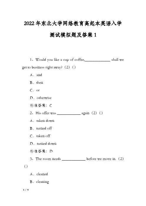 2022年东北大学网络教育高起本英语入学测试模拟题及答案1