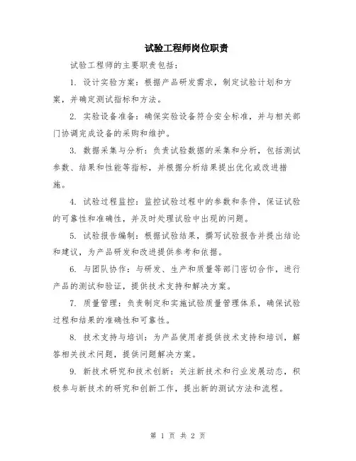 试验工程师岗位职责