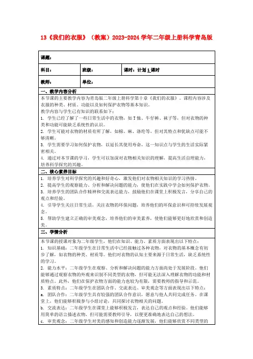 13《我们的衣服》(教案)2023-2024学年二年级上册科学青岛版