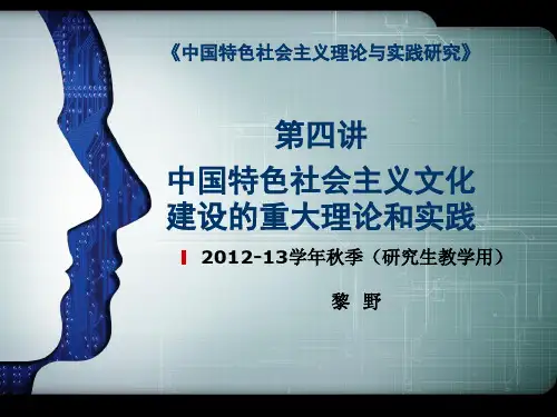 研究生中特理论讲义