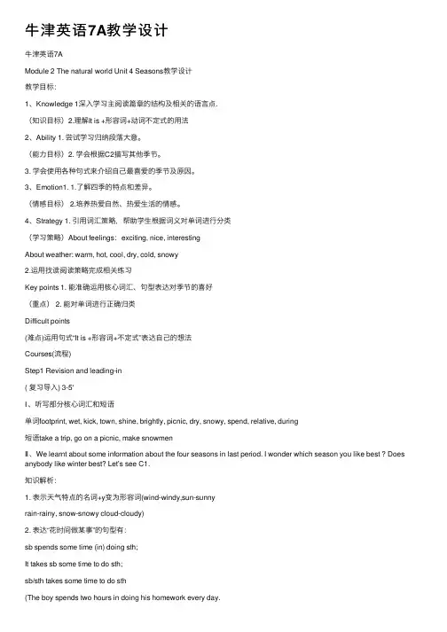牛津英语7A教学设计
