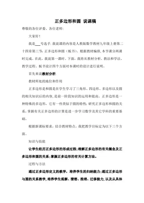 24.3 正多边形和圆 人教版数学九年级上册说课稿