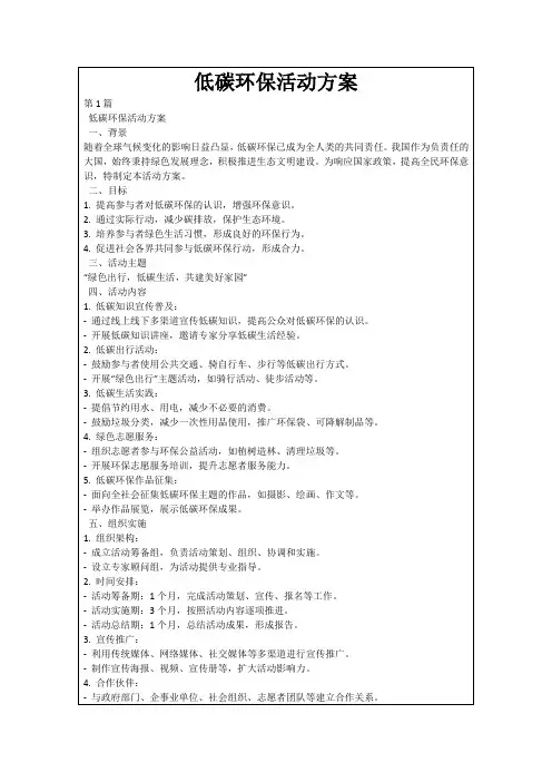 低碳环保活动方案