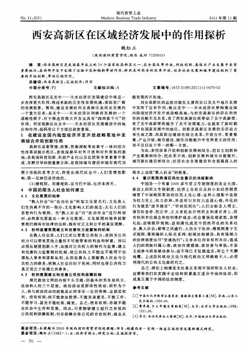 西安高新区在区域经济发展中的作用探析