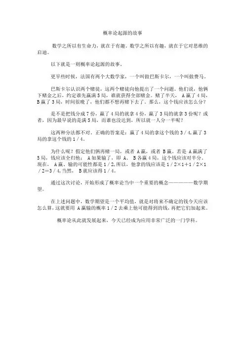 (完整版)概率论起源的故事