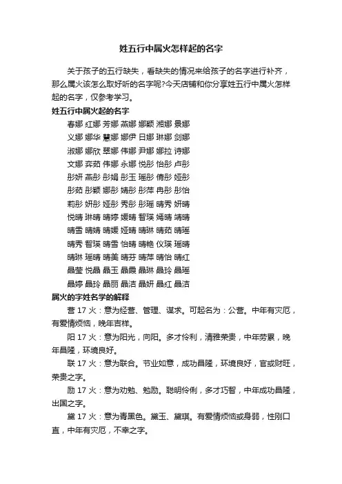 姓五行中属火怎样起的名字