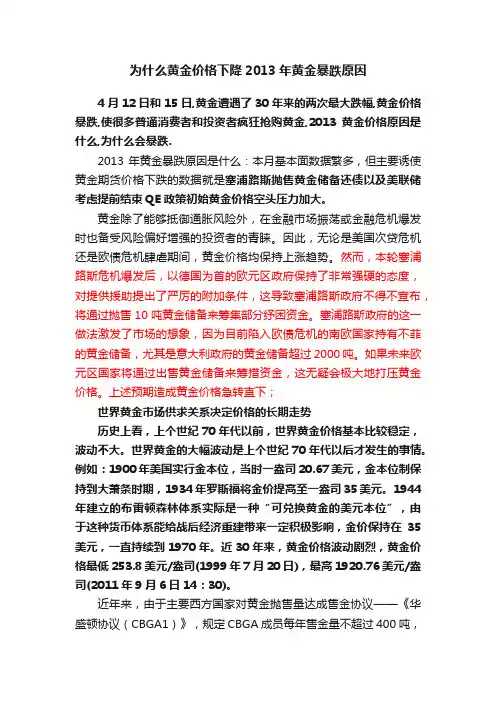 为什么黄金价格下降2013年黄金暴跌原因