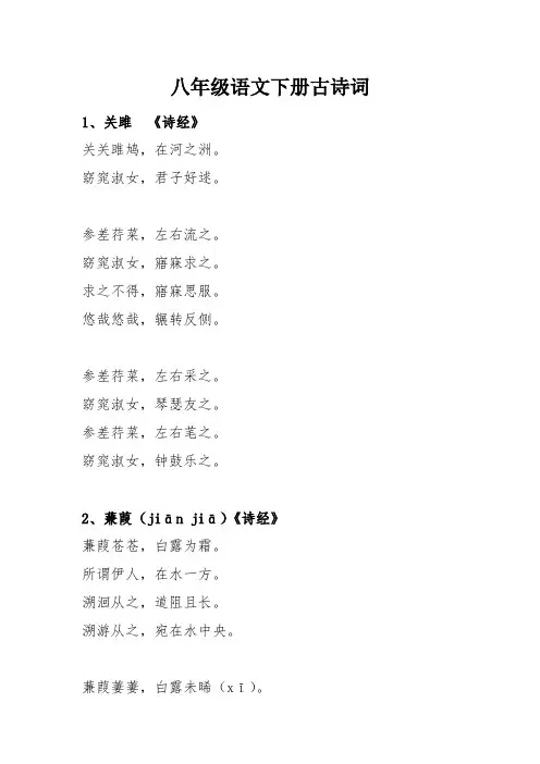 (完整版)八年级语文下册古诗词