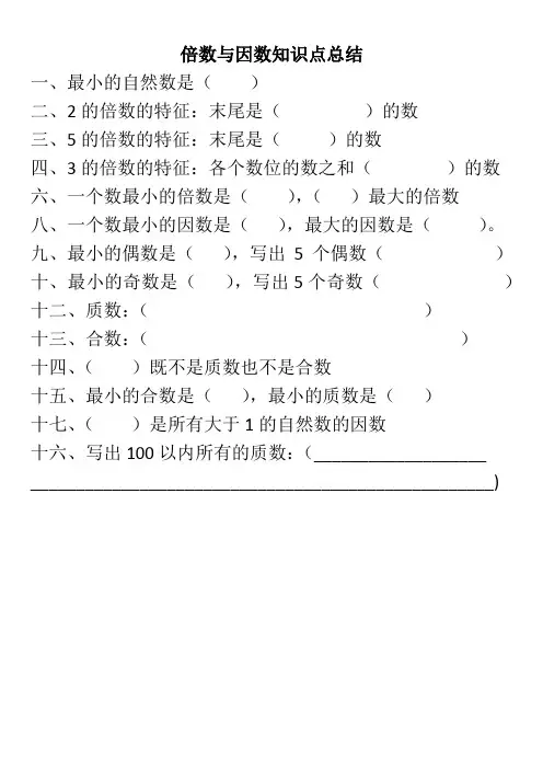 数学五上倍数与因数知识点整理