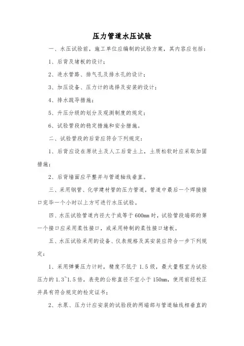 压力管道试压方案