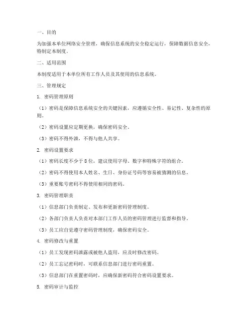网络安全密码管理制度