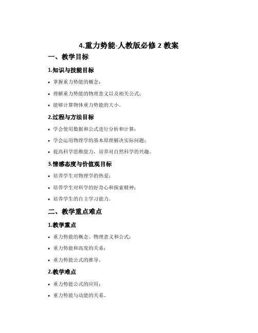 4.重力势能-人教版必修2教案