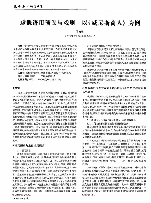 虚假语用预设与戏剧——以《威尼斯商人》为例