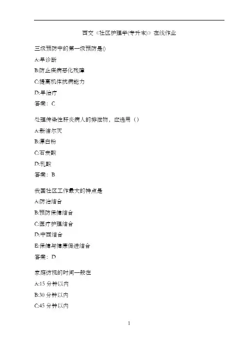 西交《社区护理学(专升本)》在线作业.CC8A0533