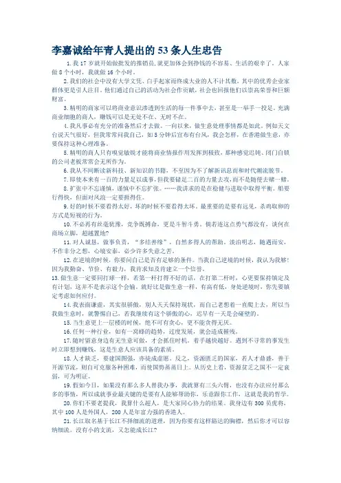 李嘉诚的53条人生忠告
