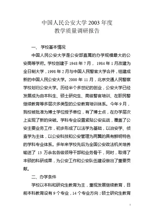 中国人民公安大学2003年度