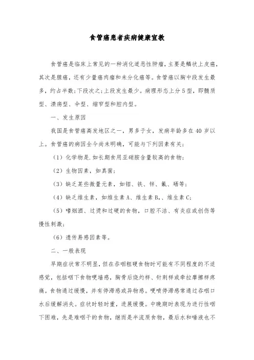 食管癌患者疾病健康宣教