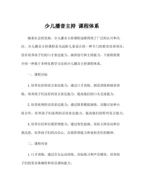 少儿播音主持 课程体系