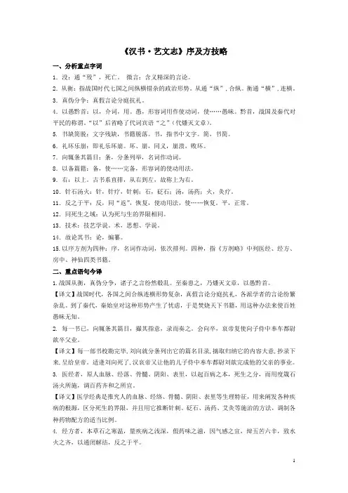 汉书艺文志序及方剂略